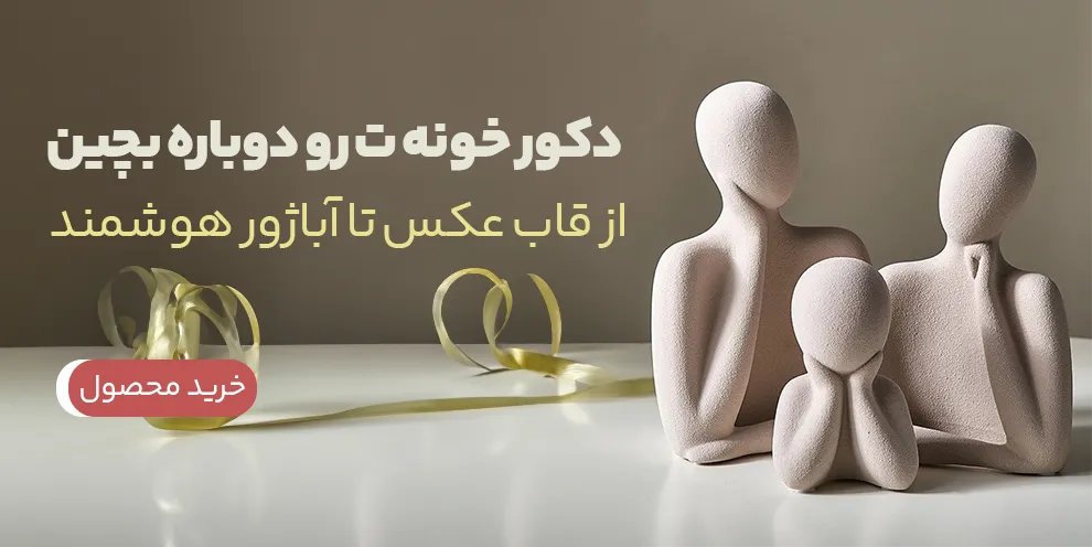 دکوری های خاص