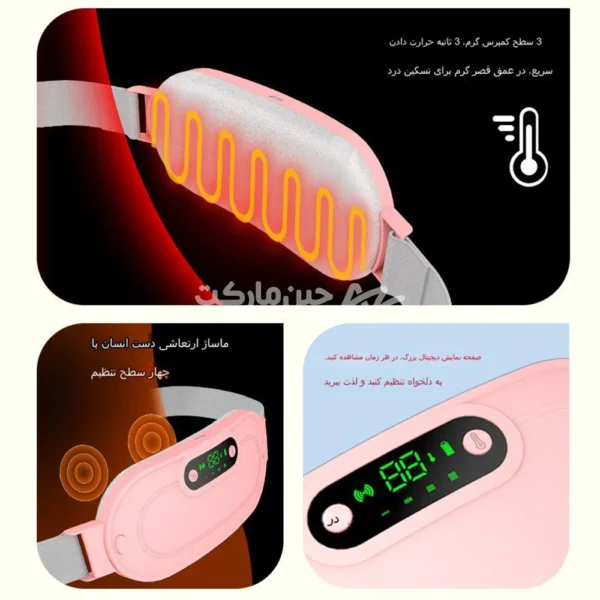 کمربند حرارتی درد قاعدگی