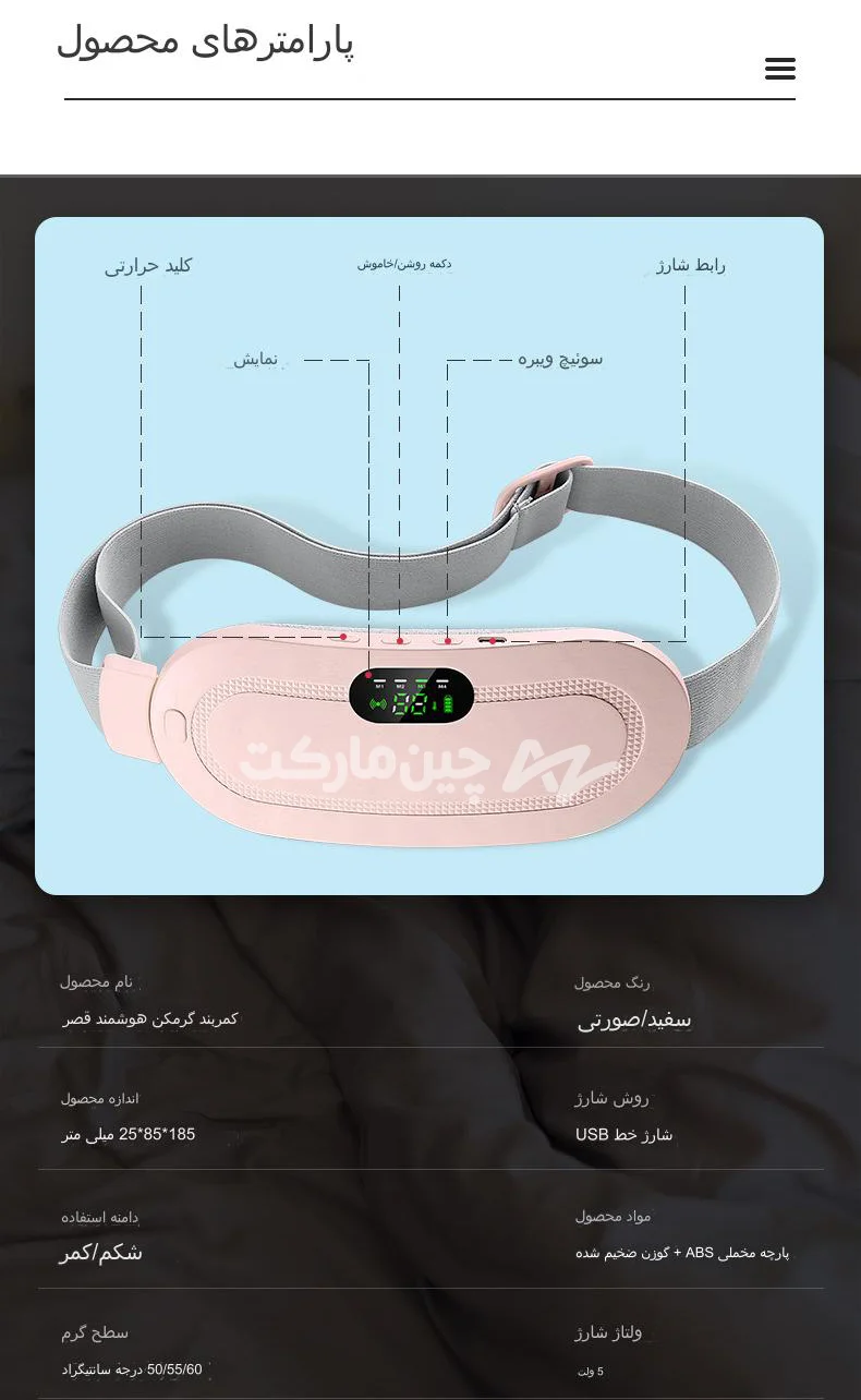 کمربند درد قاعدگی